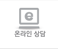 온라인상담