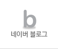 네이버블로그