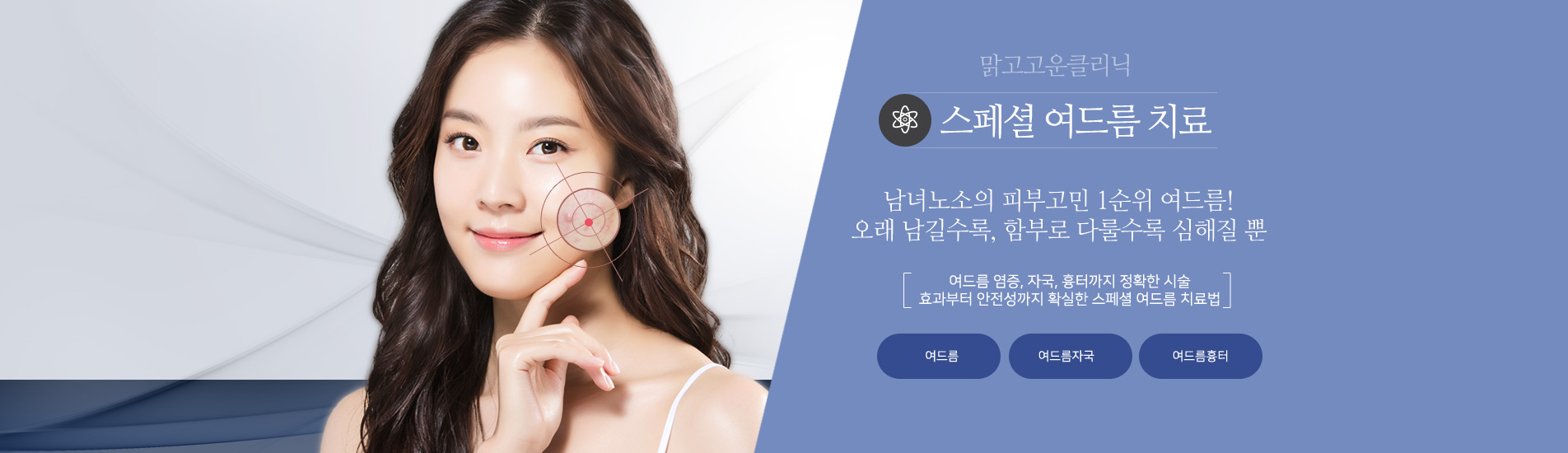 여드름