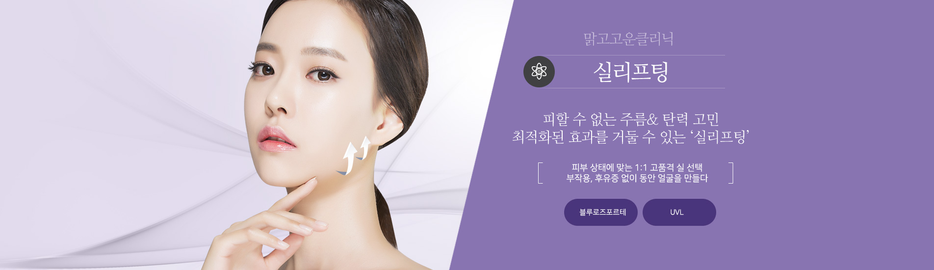 실리프팅
